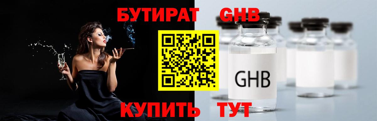 БУТИРАТ вода Коммунар