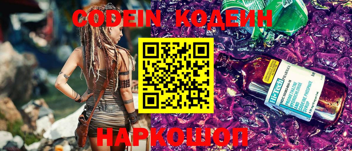 Коммунар  Кодеин напиток Lean (лин)  Вход с VPN 
