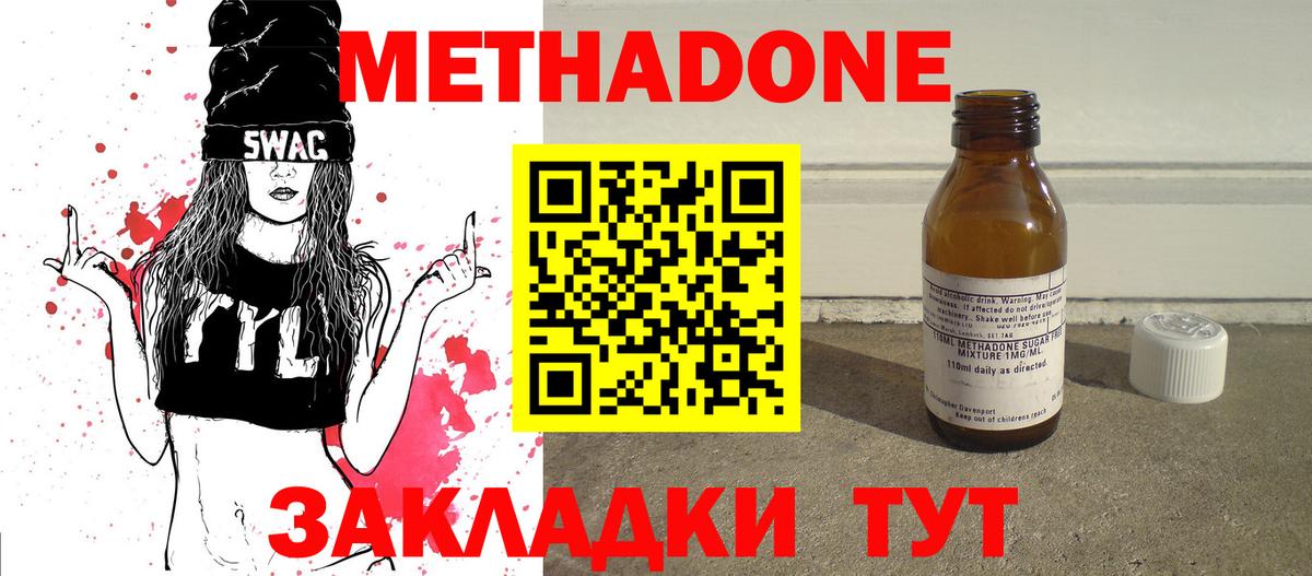Коммунар  МЕТАДОН белоснежный  Метадон methadone  Вход с VPN 