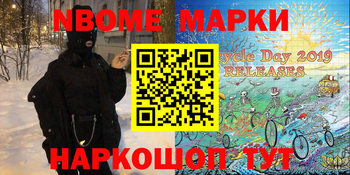 Марки 25I-NBOMe 1,8мг Коммунар