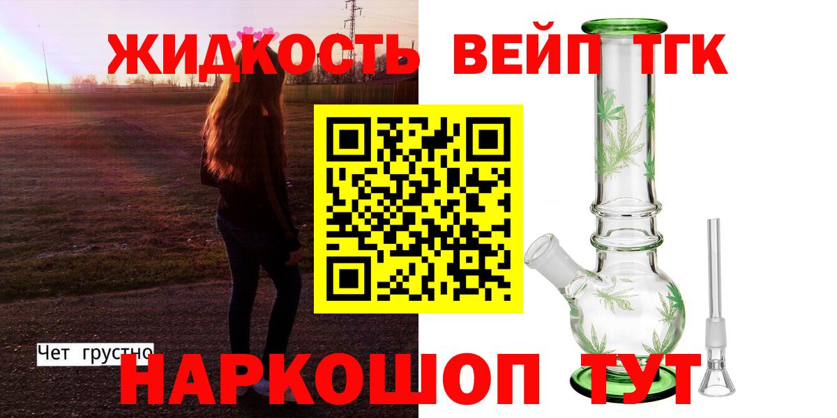 Коммунар  Дистиллят ТГК жижа  Вход с VPN 